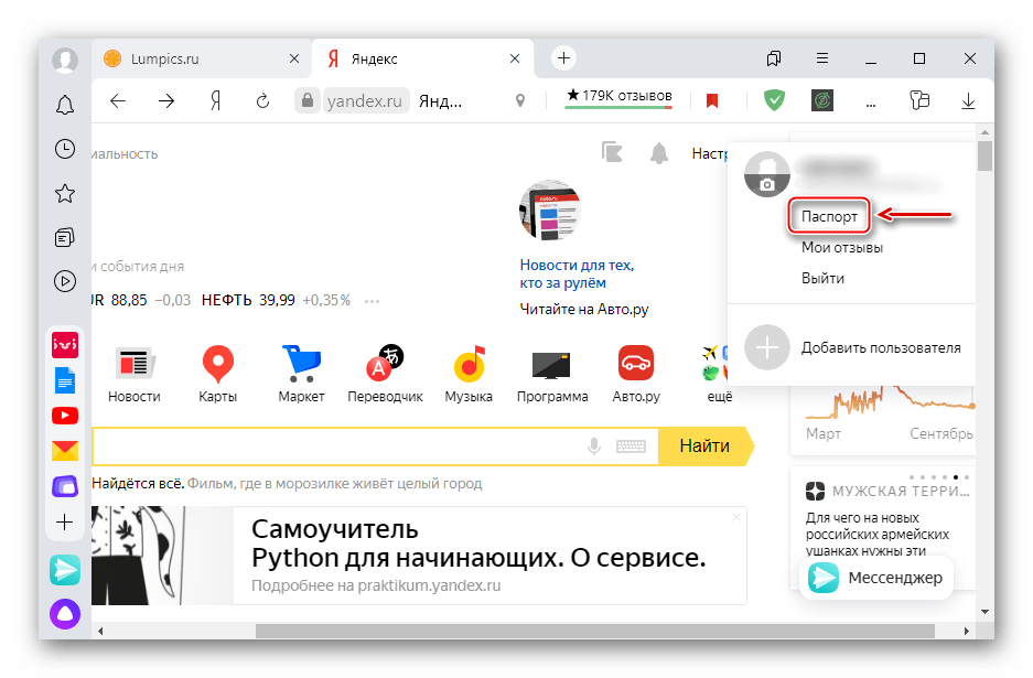 Вход в Яндекс.Паспорт в браузере