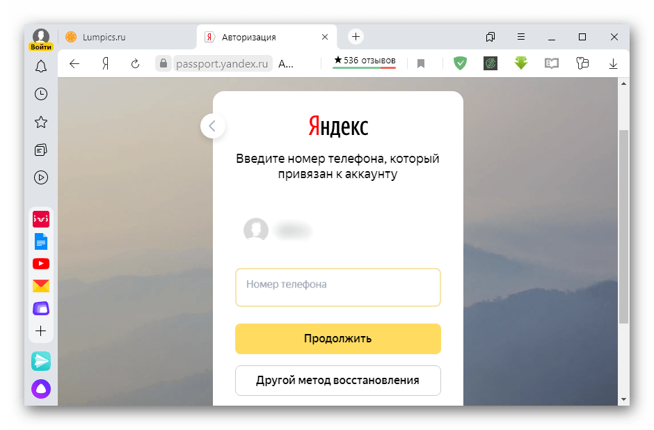 Восстановление ученой записи Yandex