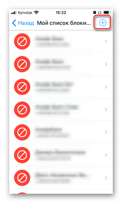 Возможность добавить новый номер в список блокировки в приложении Truecaller для iPhone