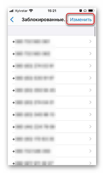 Возможность изменить список всех заблокированных номеров на iPhone