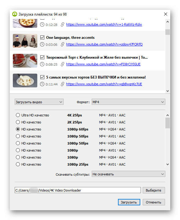 Возможности 4K Video Downloader при скачивании плейлиста целиком