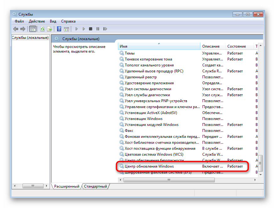 Выбор Автономного установщика обновлений для его отключения в Windows 7