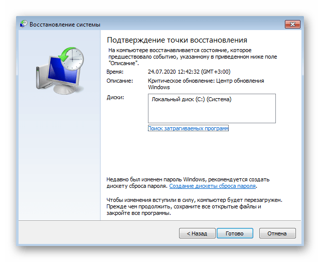 Выбор другой точки восстановления в операционной системе Windows 7
