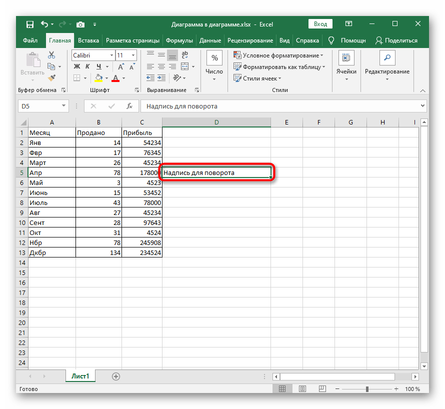 Выбор надписи для переворота на 180 градусов при помощи инструмента Камера в Excel