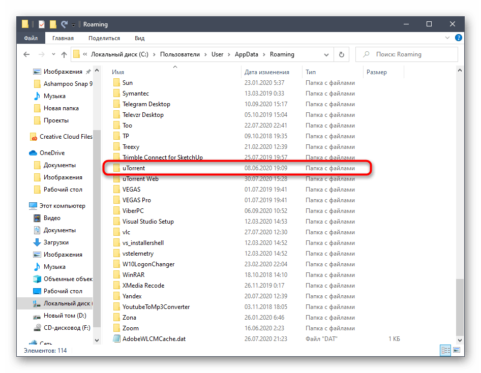 Выбор папки с остаточными файлами uTorrent на Windows 10 для их дальнейшего удаления