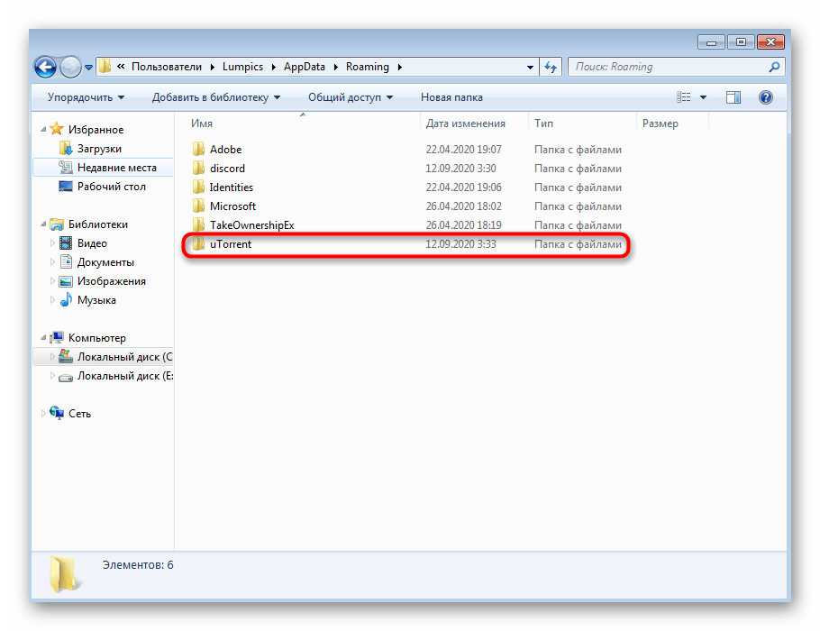 Вызов контекстного меню папки uTorrent в Windows 7 для ее дальнейшего удаления