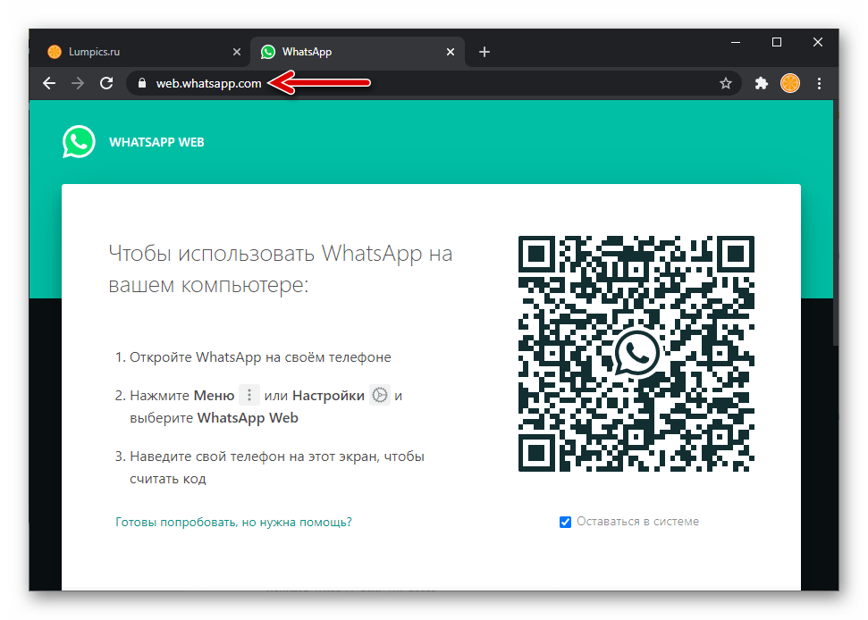 WhatsApp Web переход на официальный сайт сервиса через браузер на ПК