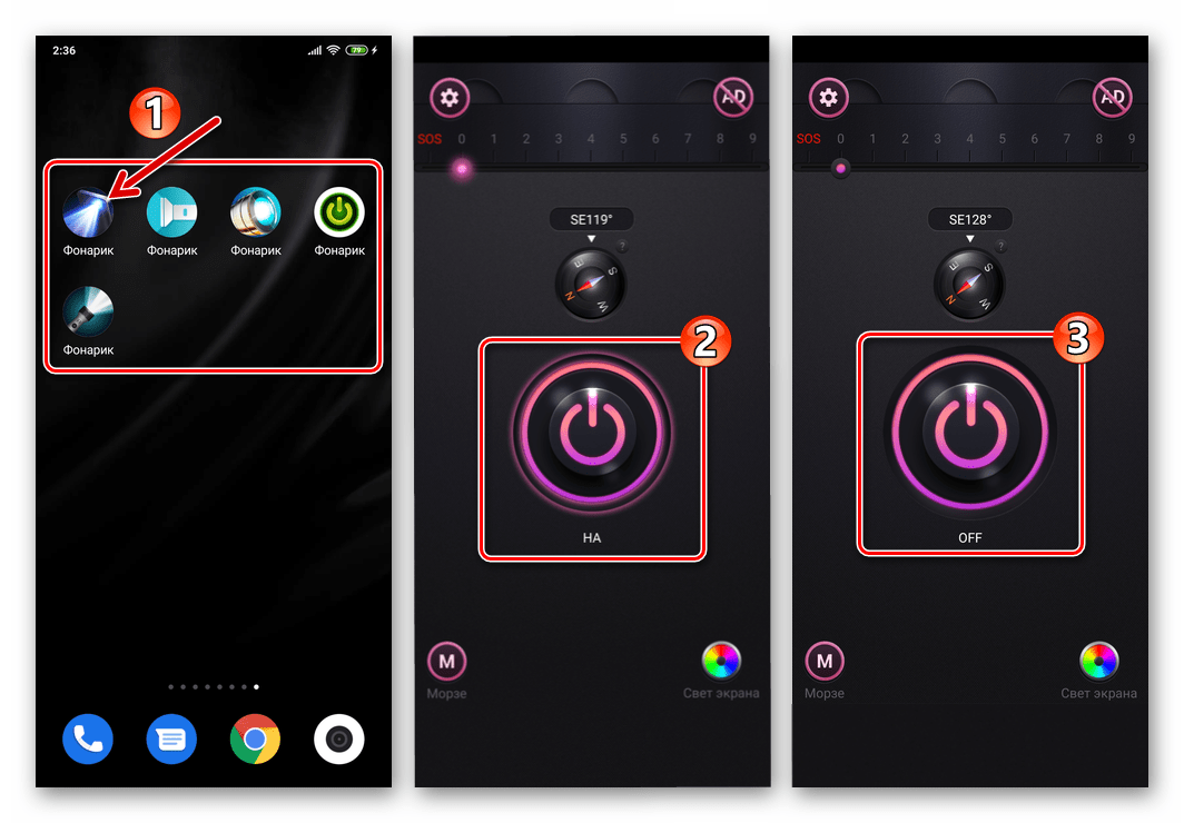 Xiaomi MIUI использование фонарика смартфона с помощью стороннего приложения