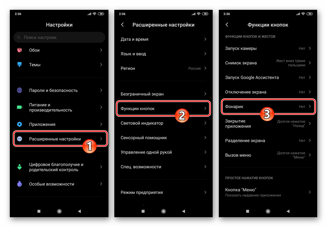 Xiaomi MIUI Настройки - Расширенные настройки - Функции кнопок - Фонарик