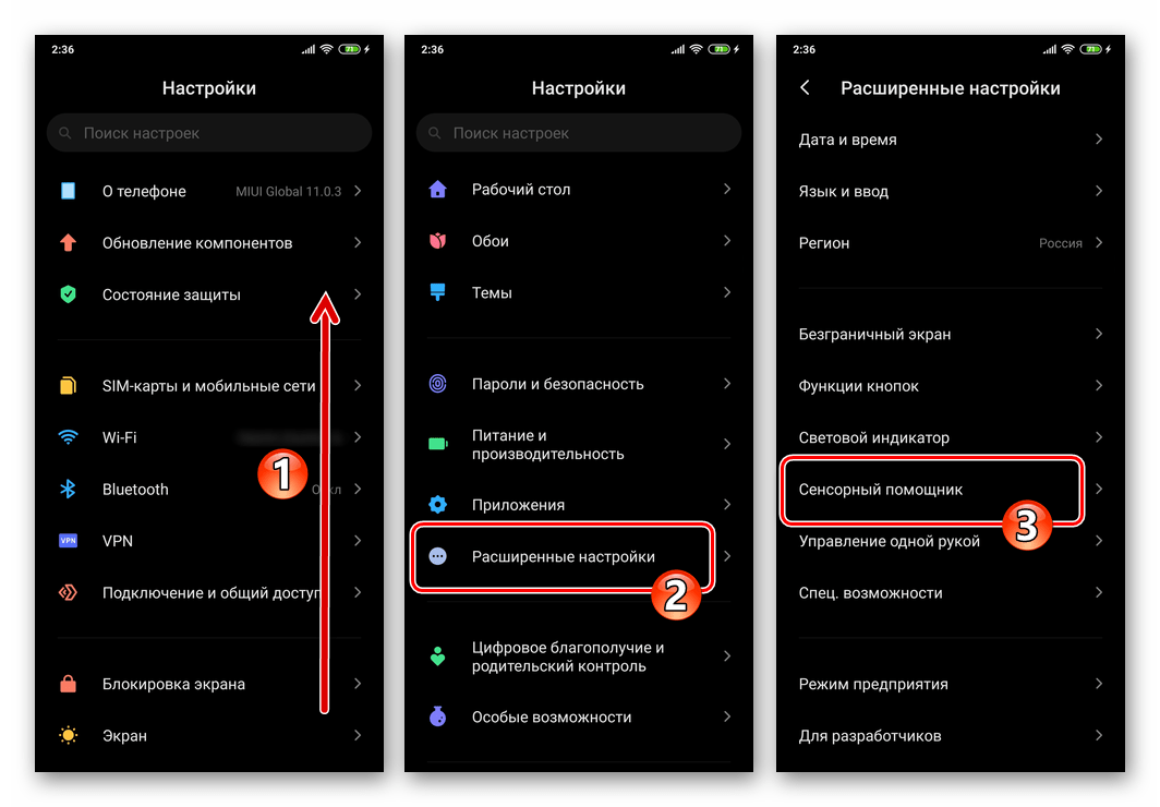 Xiaomi MIUI Настройки - Расширенные настройки - Сенсорный помощник