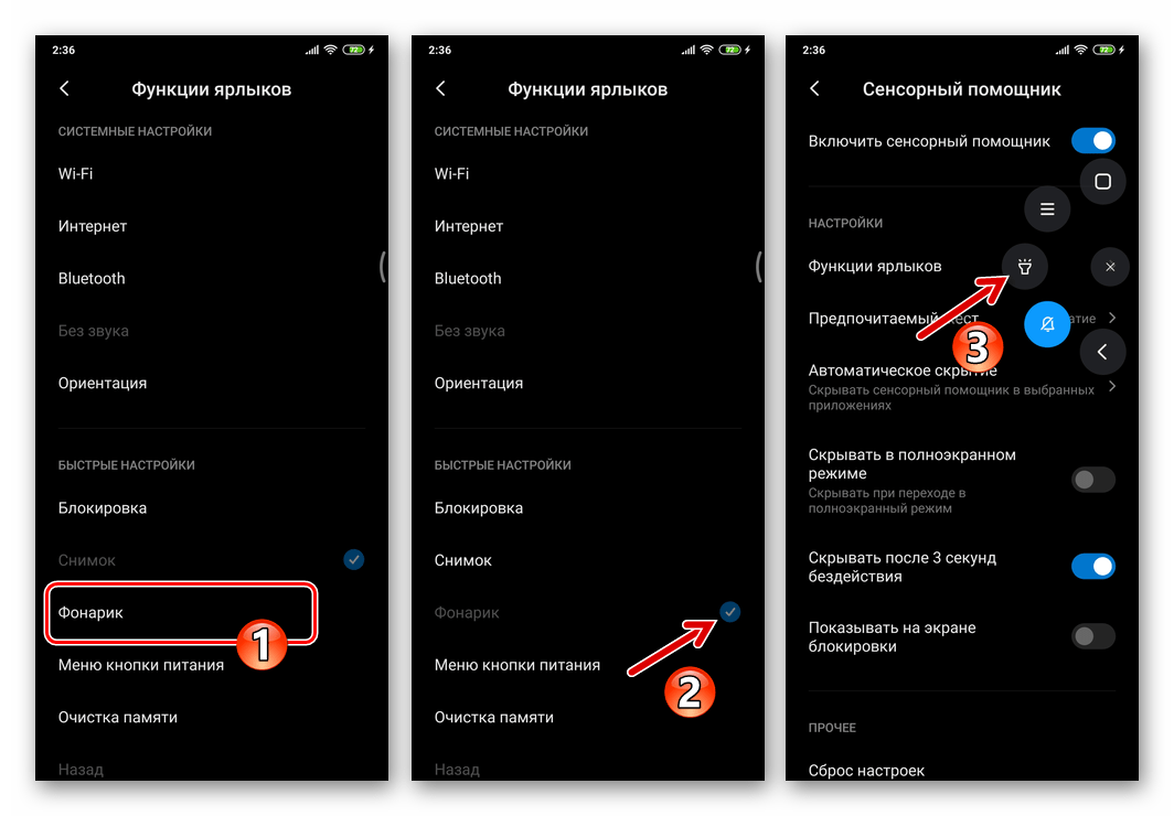 Xiaomi MIUI назначение вызова фонарика на кнопку сенсорного помощника