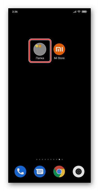 Xiaomi MIUI папка на рабочем столе создана