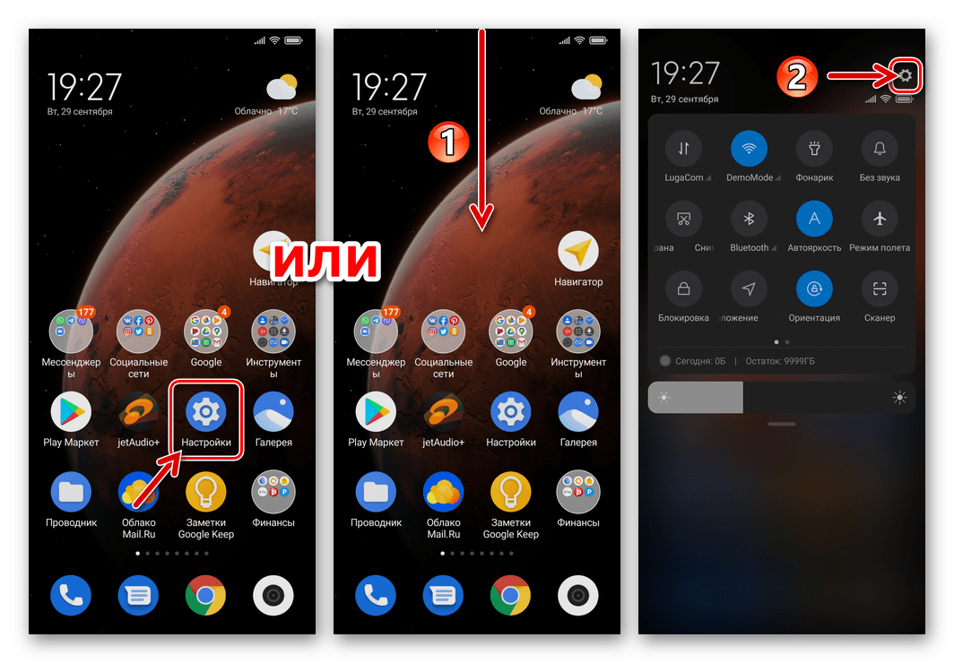 Xiaomi MIUI переход в Настройки ОС с рабочего стола или из панели быстрого доступа