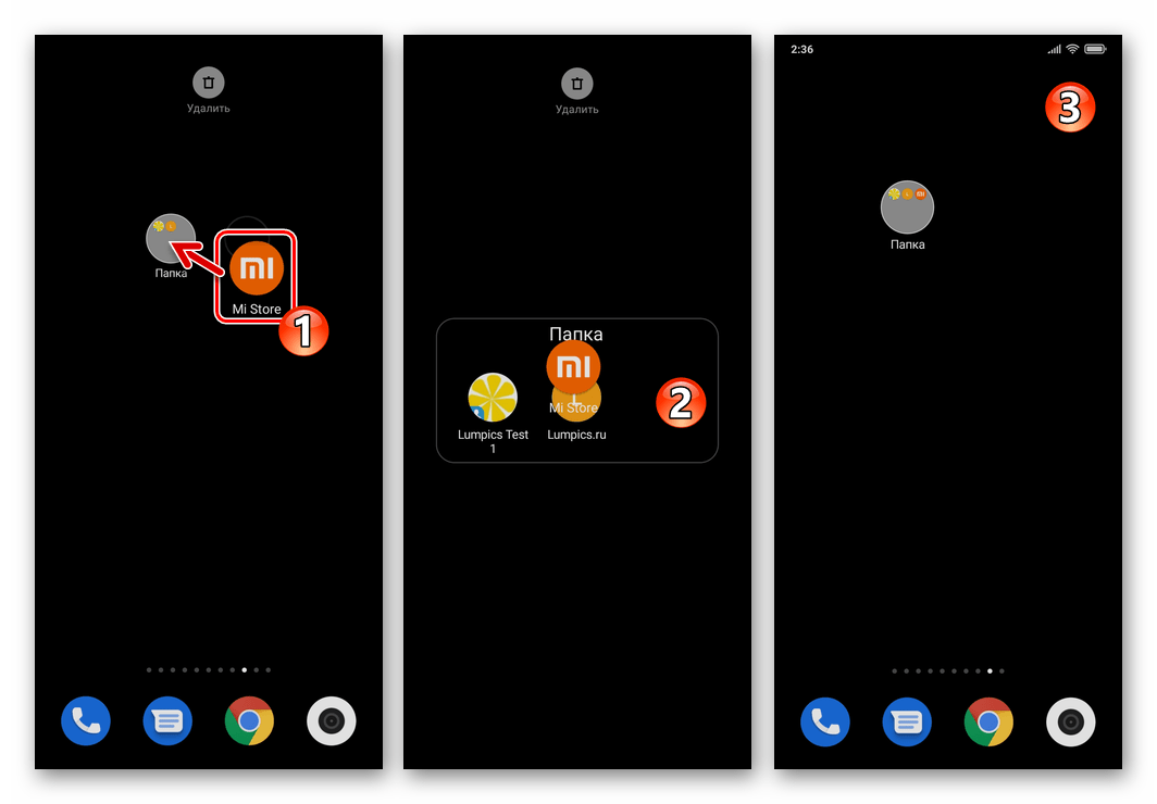Xiaomi MIUI перемещение ярлыков в папку на Рабочем столе