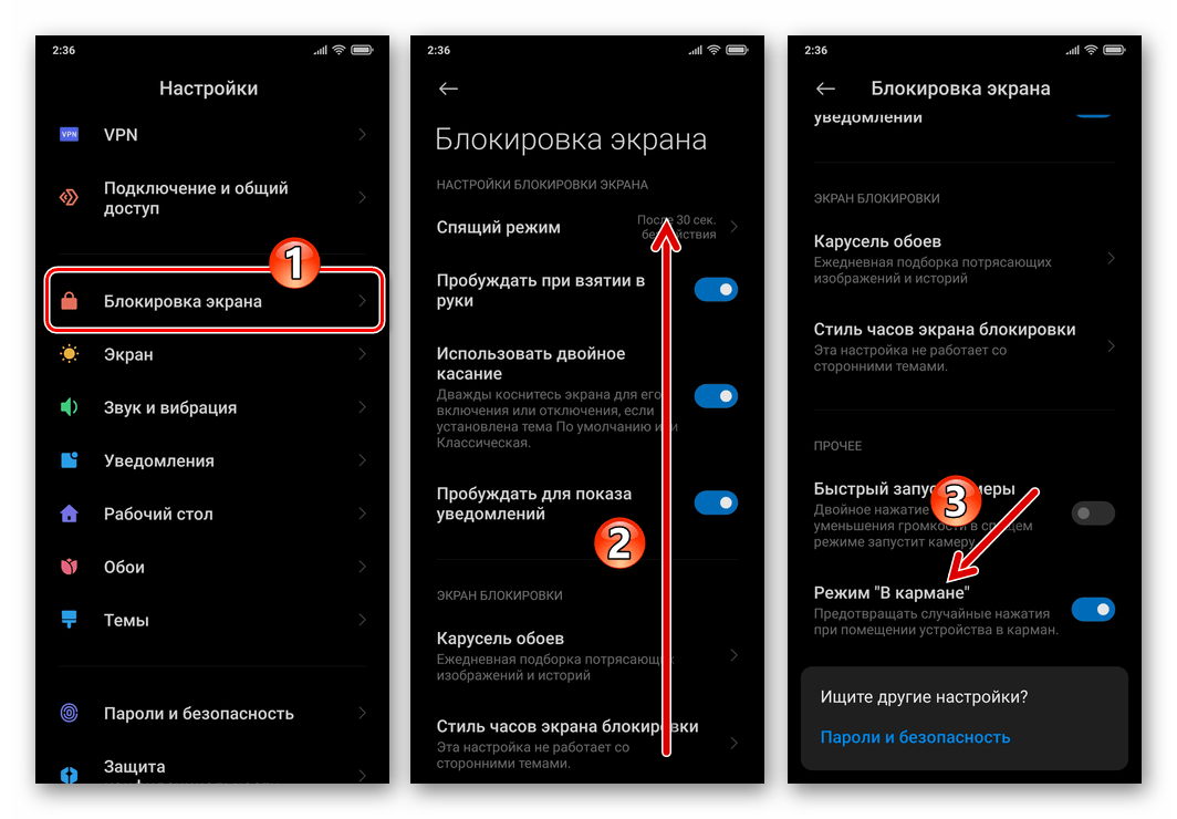Xiaomi MIUI Раздел Блокировка экрана в Настройках ОС, опция Режим В кармане