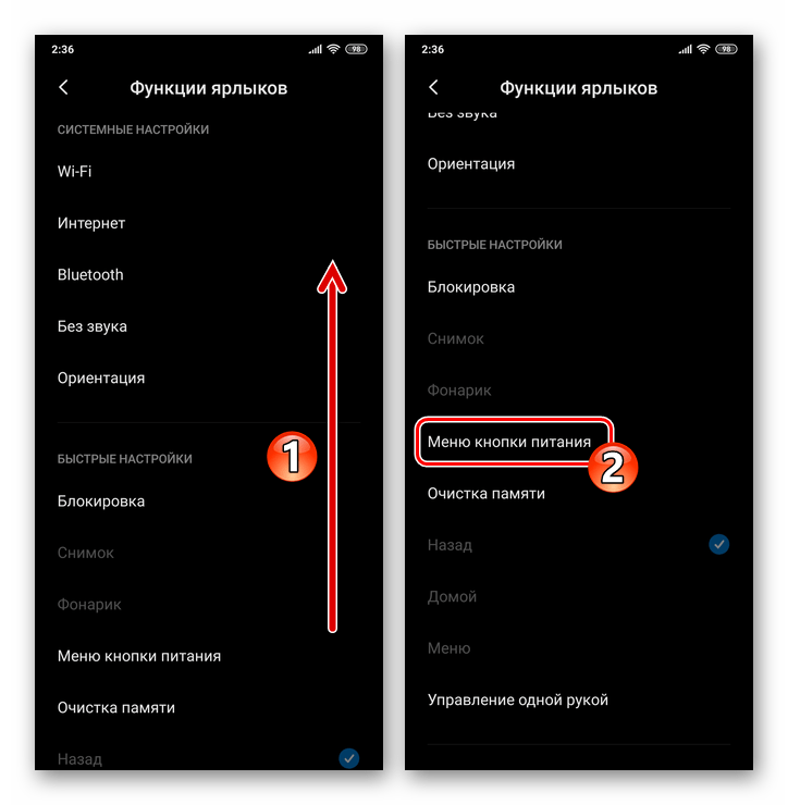 Xiaomi MIUI Сенсорный помощник добавление в модуль ярлыка вызова Меню кнопки питания