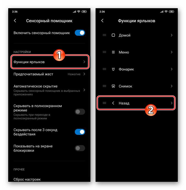Xiaomi MIUI Сенсорный помощник выбор кнопки, назначение которой нужно заменить