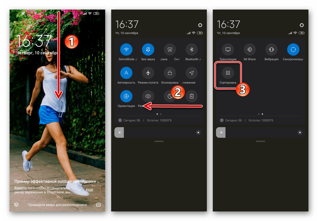 Xiaomi MIUI вызов системной шторки, переход к настройке расположения значков в ней