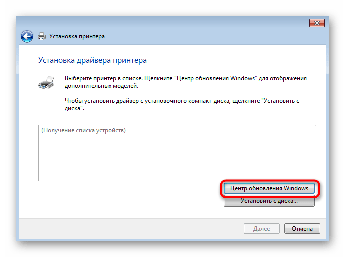 Загрузка списка драйверов при установке принтера в Windows 7