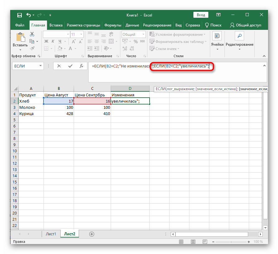 Заполнение второго условия для функции в функции Excel