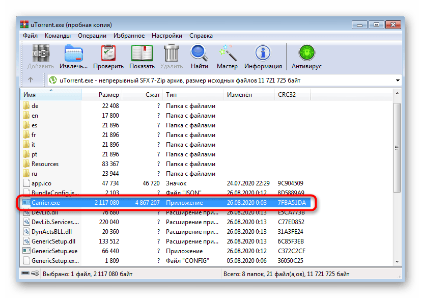 Запуск исполняемого файла для установки uTorrent в Windows 7 через архиватор