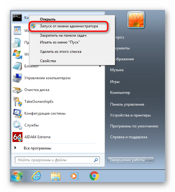 Запуск командной строки от имени администратора для раздачи интернета на компьютере с Windows 7