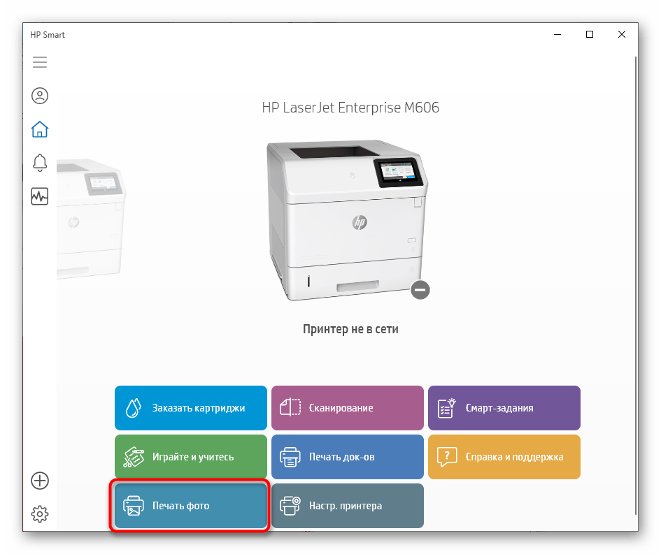 Запуск операции печати через фирменное приложение принтера HP