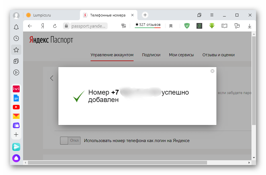 Завершение привязки телефона к аккаунту Яндекс