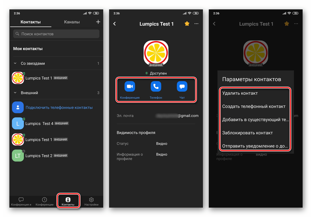 Zoom для Android и iOS - Раздел Контакты в приложении