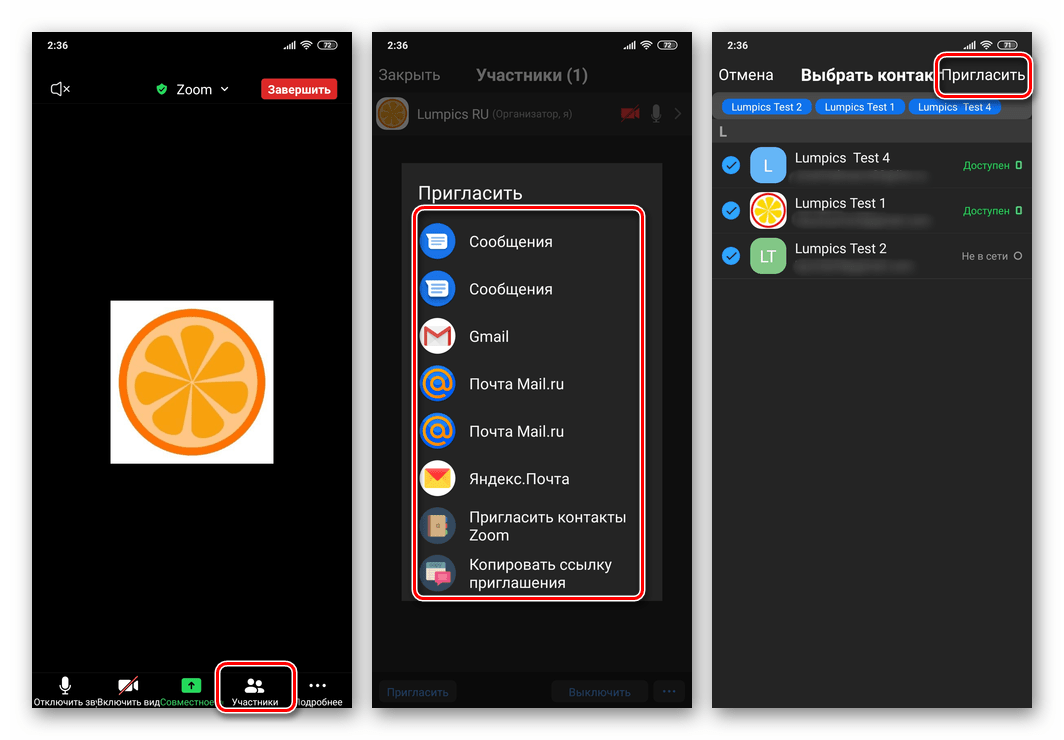 Zoom для Android и iOS раздел Участники на экране конференции, приглашение новых пользователей