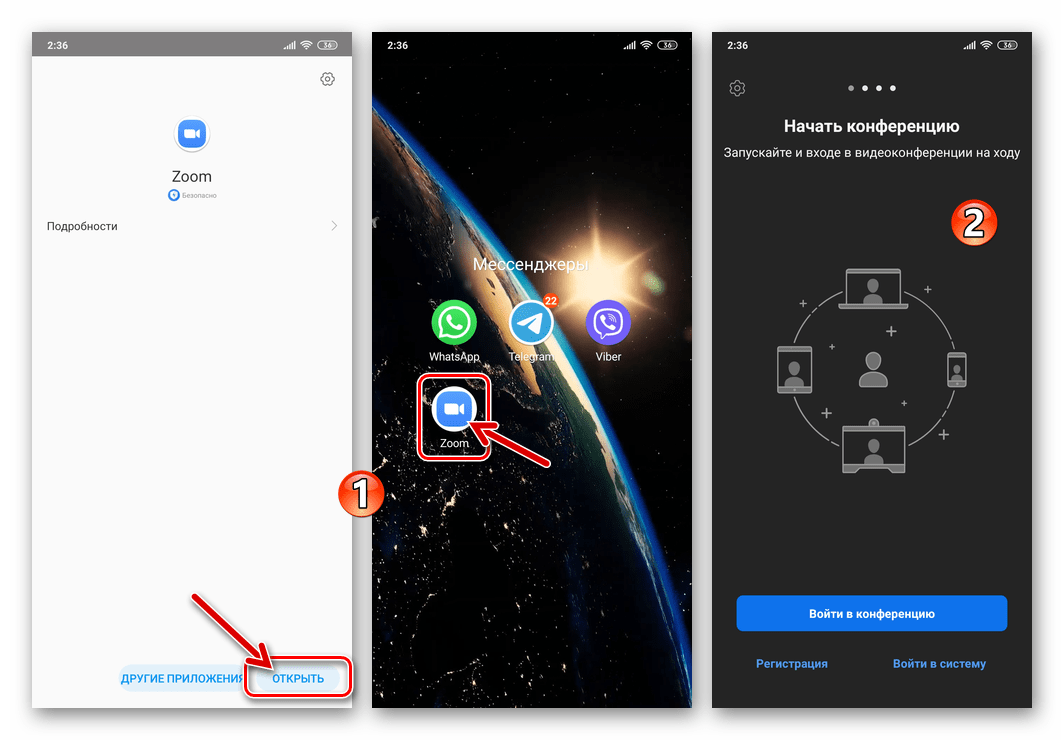 Zoom для Android инсталляция приложения путем распаковки полученного с официального сайта сервиса APK-файла завершена