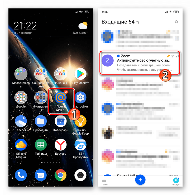 Zoom для Android - переход в указанный при регистрации почтовый ящик, письмо для активации аккаунта