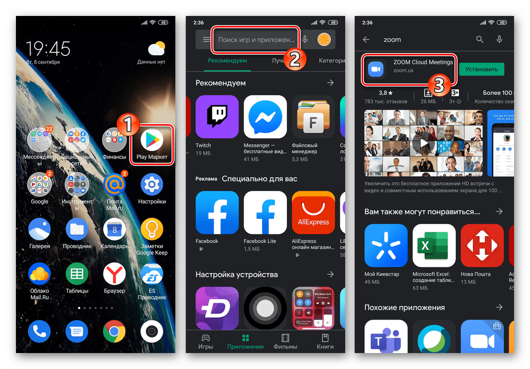 Zoom для Android скачать приложение из Google Play Маркета