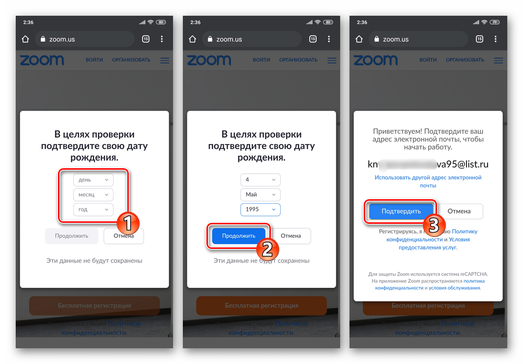 Zoom для Android - ввод даты своего рождения на сайте сервиса для перехода к регистрации учетной записи
