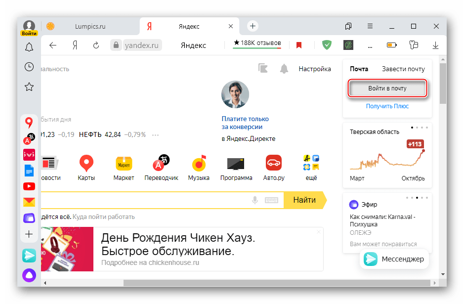 Авторизация в Яндексе