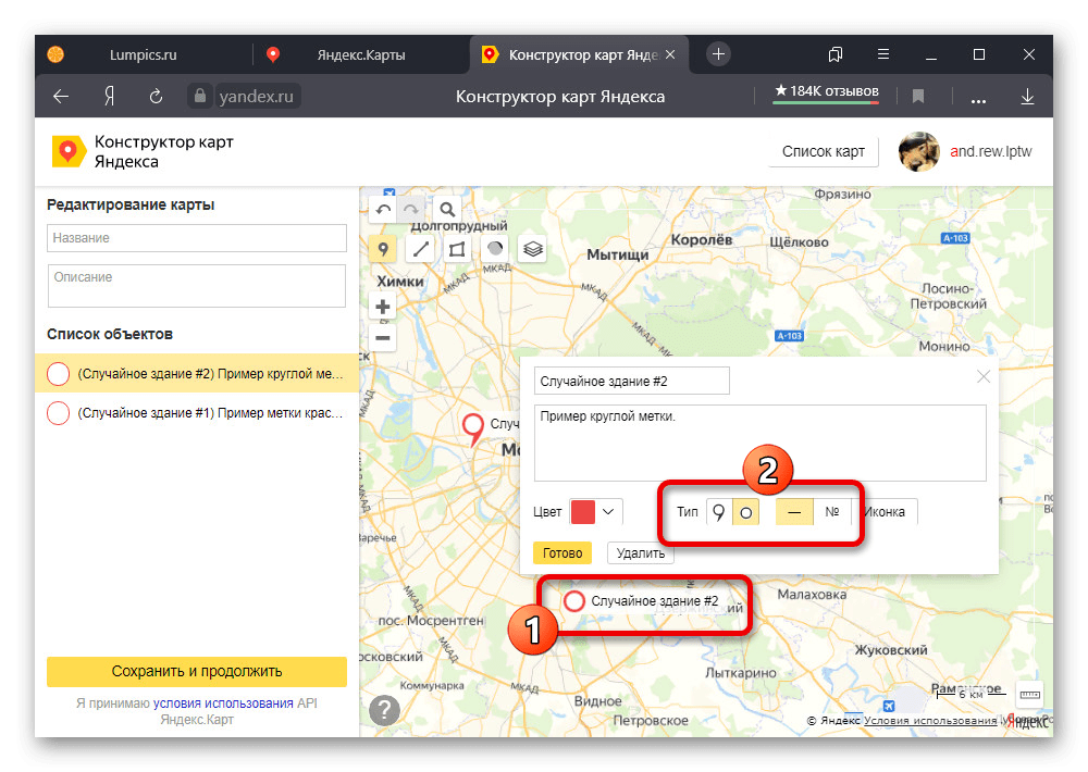 Добавление метки с измененной формой на сайте Конструктора карт Яндекс