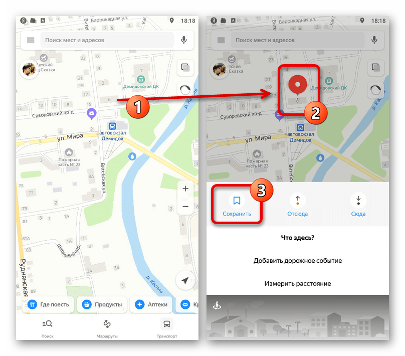 Добавление метки в закладки в приложении Яндекс.Карты