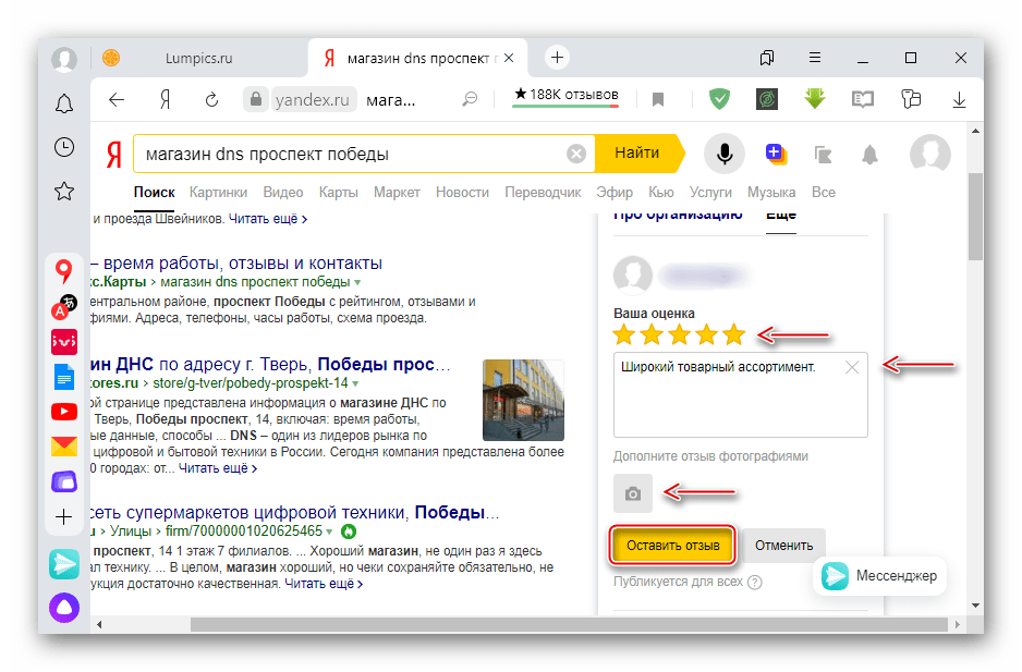 Добавление отзыва об организации с помощью поиска Яндекса