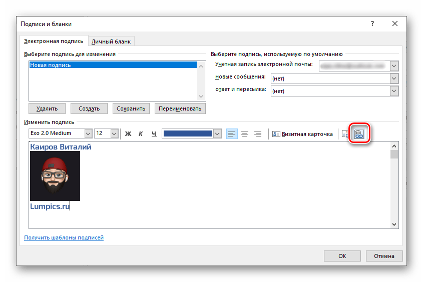 Вставить картинку в подпись в outlook