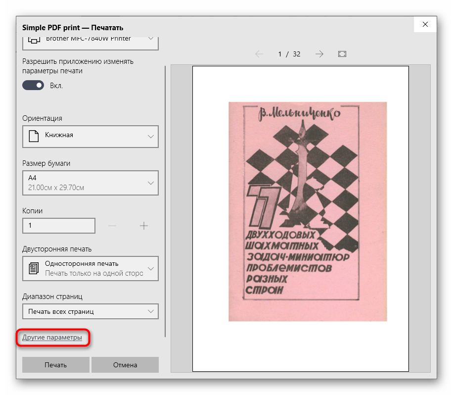 Дополнительные настройки приложения принтера для печати без полей