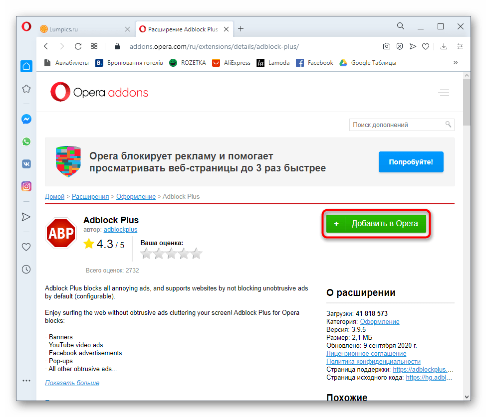 Использование блокировщика рекламы для отключения всплывающих окон в браузере Opera
