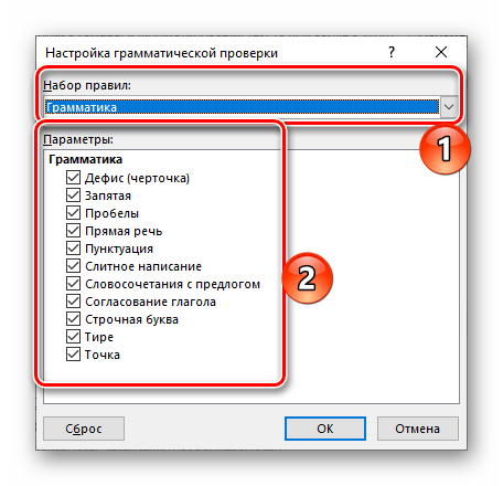 Изменение параметров проверки правописания в Параметрах текстового редактора Microsoft Word