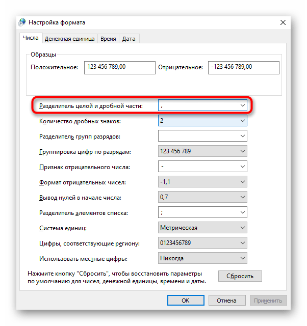 Изменение типа разделителя целой и дробной части через Панель управления в Windows