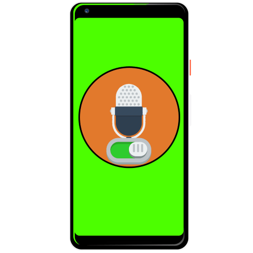 как включить микрофон на андроиде