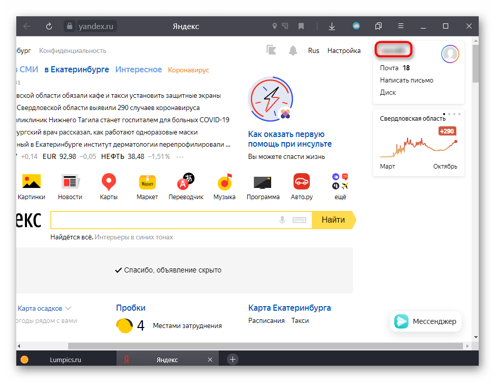 Кнопка для открытия меню Яндекс.Почты на компьютере