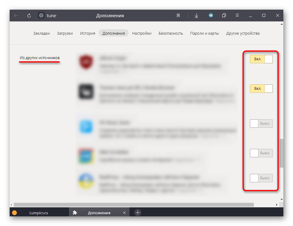 Кнопки отключения расширений, установленных из сторонних источников в Яндекс.Браузере, для поиска виновного в проблемах с отображением изображений