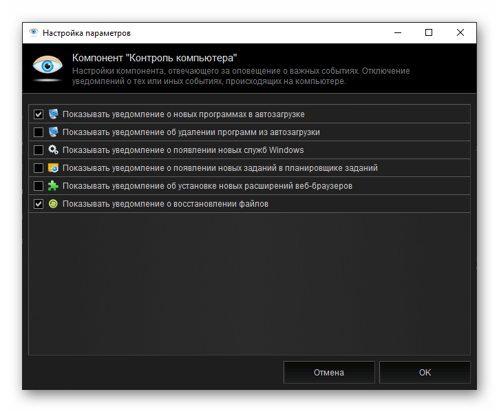 Компонент Контроль компьютера в настройке параметров в программе Kerish Doctor 2020 для Windows