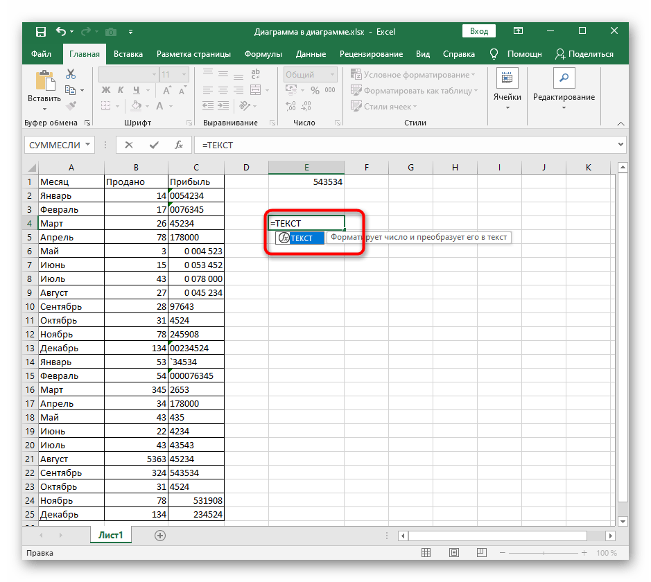 Начало записи формулы форматирования числа в текст для добавления нулей в Excel