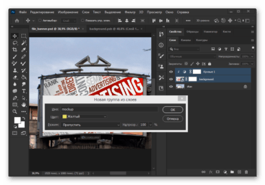 Как добавить картинку в мокап в фотошопе