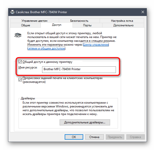 Обеспечение общего доступа к принтеру для нормализации его работы в Windows 10